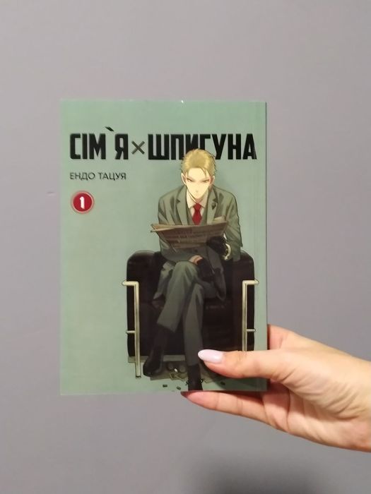 Манга Yohoho Print "Сім'я Шпигуна" том 1 і 2 українською мовою