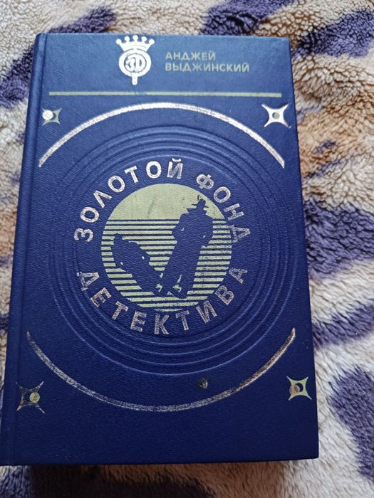 Золотой фонд детектива