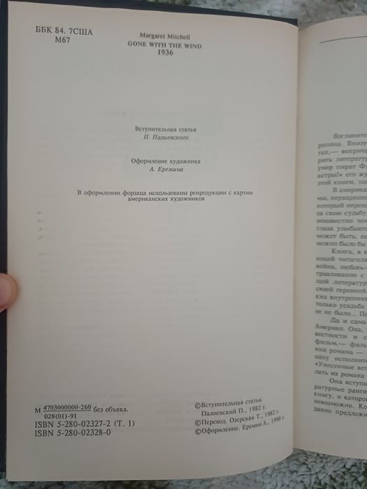 Маргарет Митчелл "Унесённые ветром", двухтомник