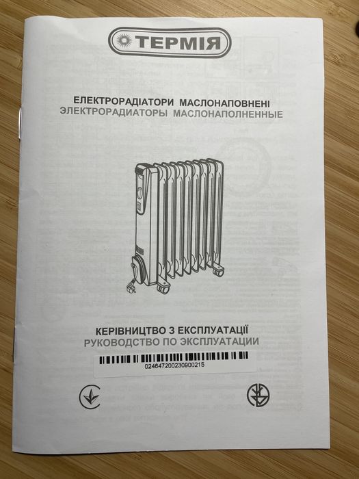 Термія Н0715 масляний електрорадіатор / обігрівач