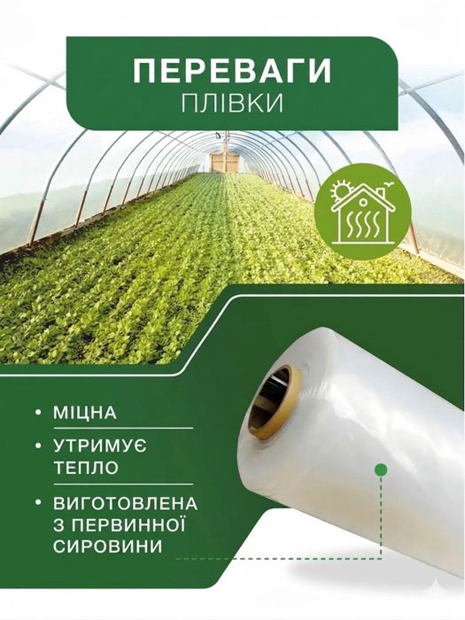 Плівка будівельна і парникова