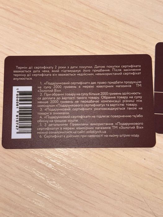 подарунковий сертифікат золотий вік на 4000 грн