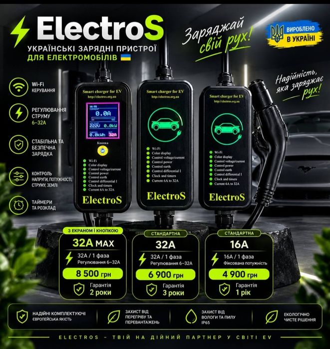 Зарядное устройство  для Электромобиля " ElectroS WiFi 7 кВт" "ElectroS Wifi 3.5кВт" " ElectroS MAX"
