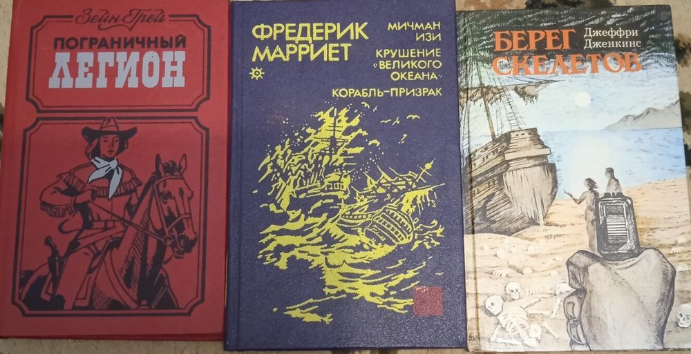 З. Грей. Пограничный легион