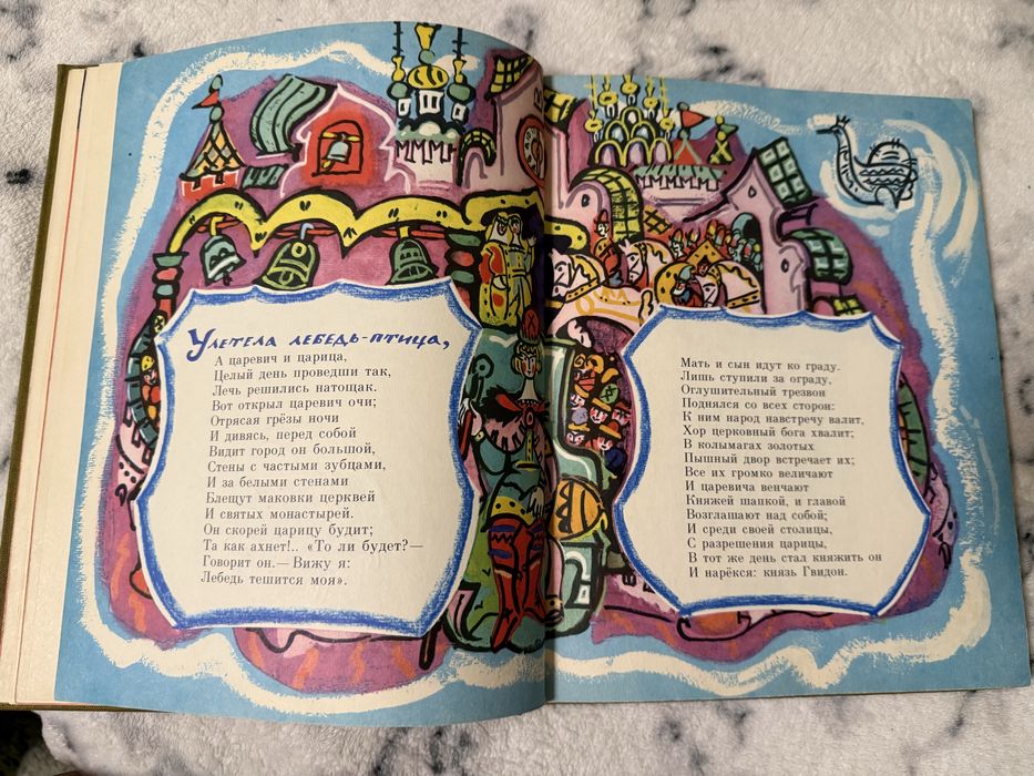 А. С. Пушкин. Сказки. 1977 . Художник Т. Маврина