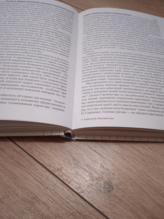 Лукашевич Соціологія/Базовий курс