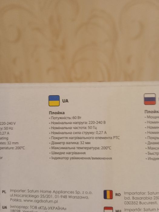 Плойка жіноча Сатурн