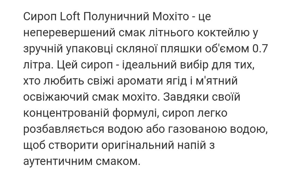 Сироп полуничний мохіто