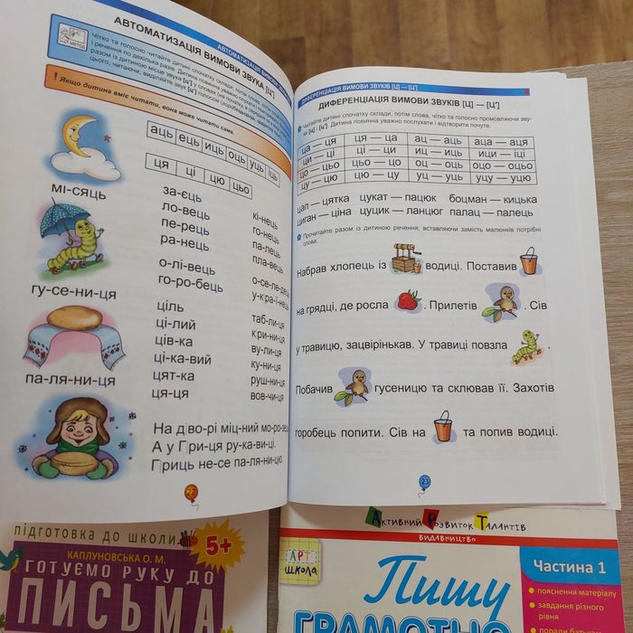 Зошити для підготовки до школи