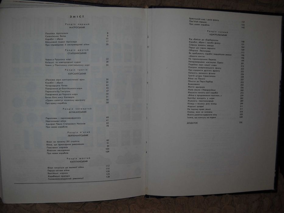 Анатолій Митяєв "Книга майбутніх адміралів" 1983