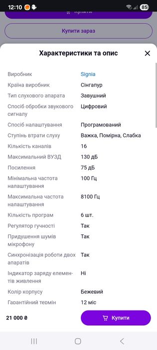 Siemens Pure CE 0123 Слуховий апарат