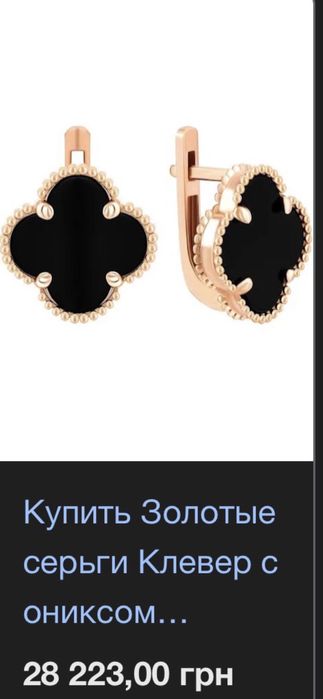 Продам золоті сережки чорний клевер золотий вік