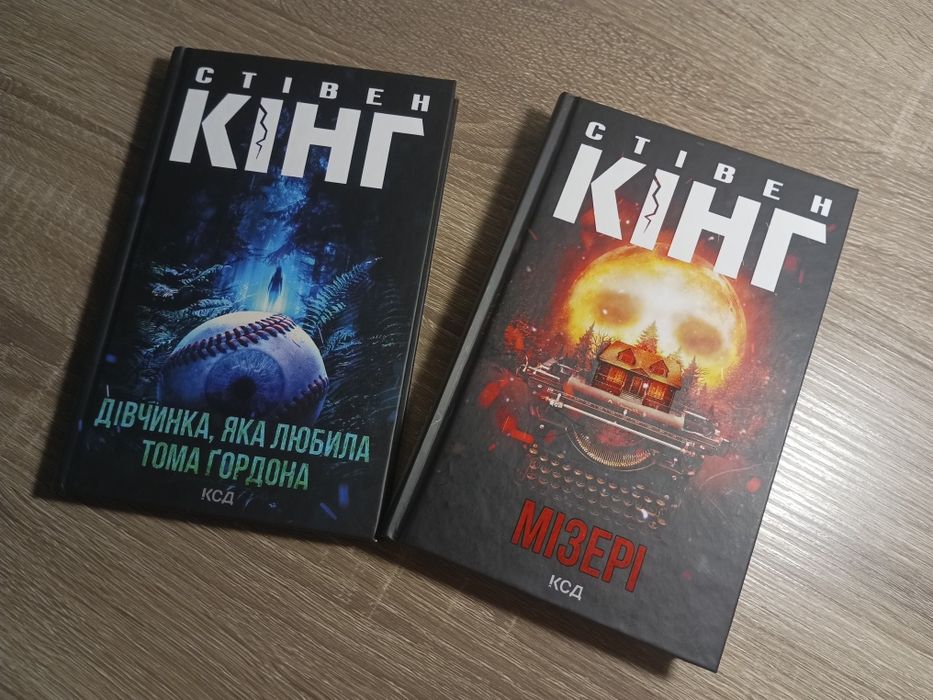 Продаю книги Стівена Кінга