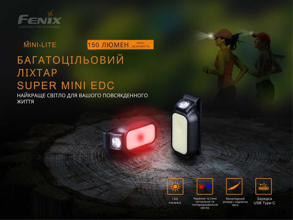 Fenix MINI-LITE Ліхтар (Червоне та Сине Світло) ГАРАНТІЯ 5 РОКІВ!