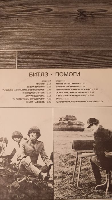 Пластинка Help. Битлз. 1992г.