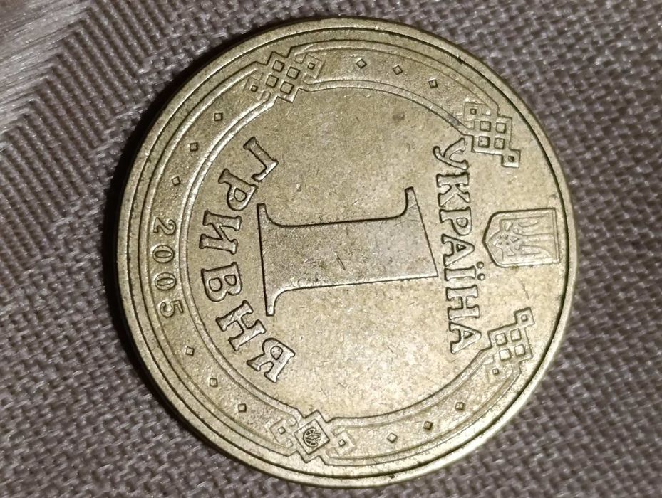 Продам монету 1 гривня 2005року