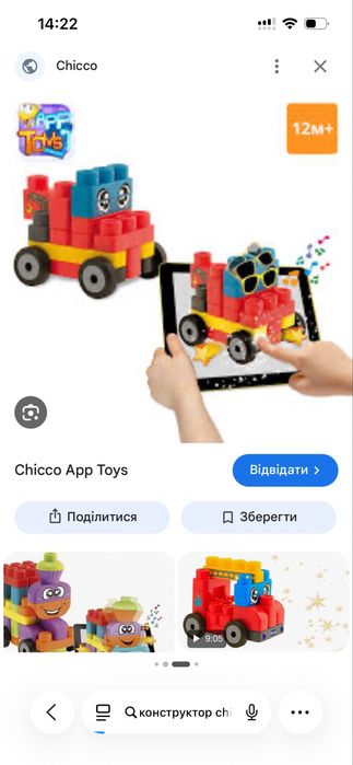 Консируктор Chicco