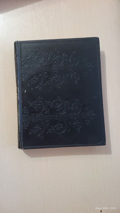 Гюго.Собор Парижской Богоматери.1937