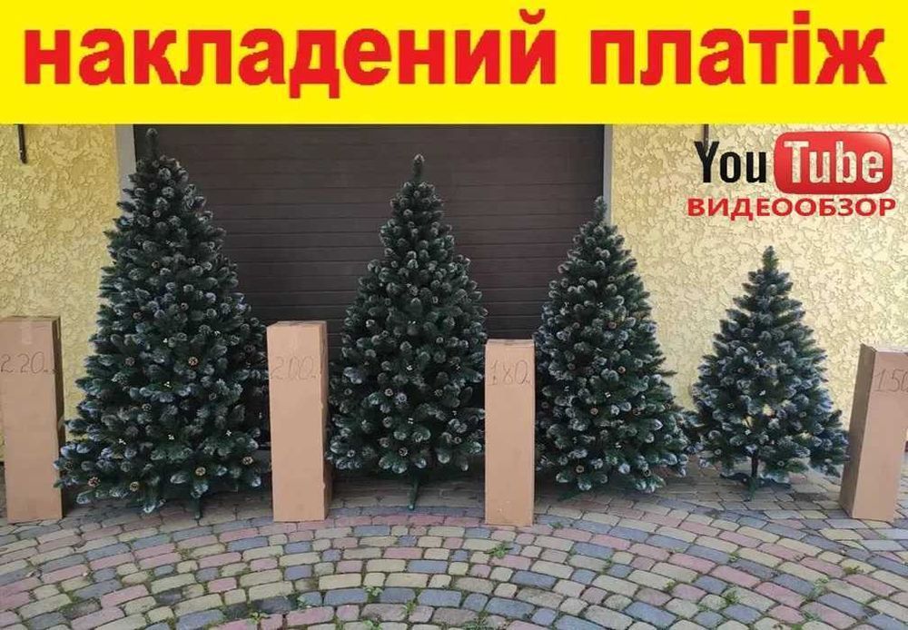 ‼️ Ялинка штучна пишна густа новорічна. Елка искусственная с шишками