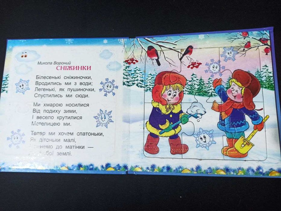 Новорічні подарунки Книжка-іграшка з пазлами 6 шт для дітей 2 -5 років