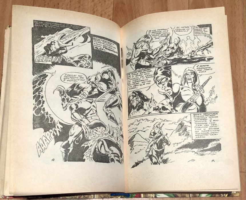 Рідкисна книжка з коміксом «Альбіон» 1993 рік