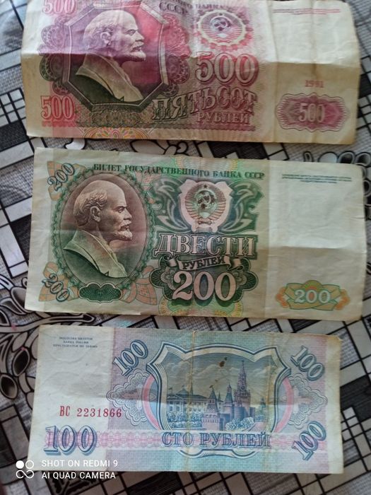 Металлические и бумажные деньги СССР