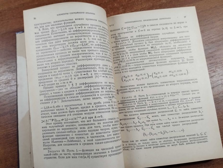 Курс теории случайных процессов (Вентцель)