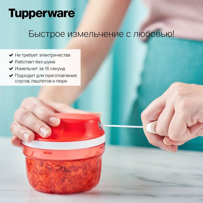 Посуд Tupperware