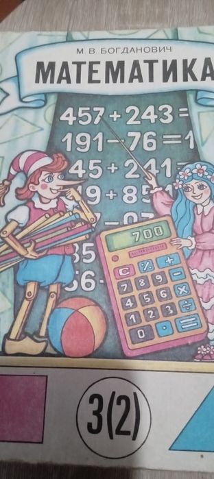 Підручники - математика для початкових класів