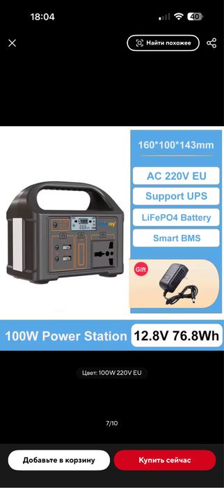 Портативная зарядная станция ЕG 012. 220V/100W.LiFePO4! 24000mAh! UPS!