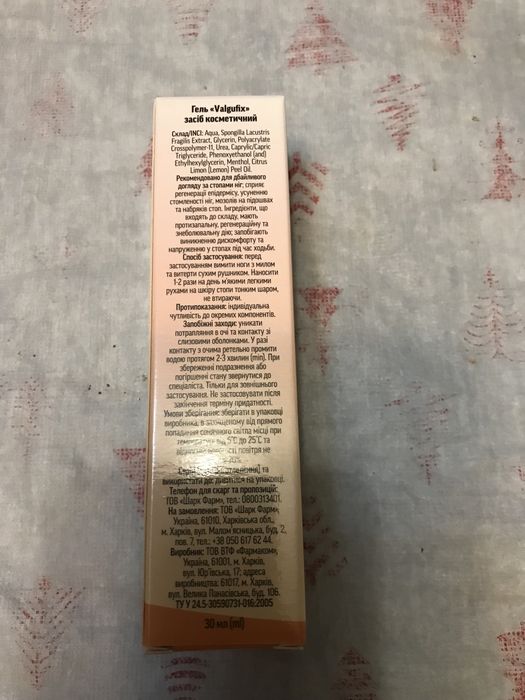 Гель  Valgufix для догляду за стопами нIг, проти вальгуса на стопах
