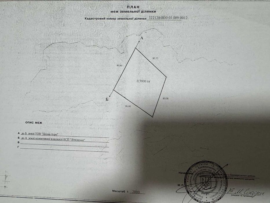 Ферма Свиноферма Скотарство Зерносхови Цех Броварський 600квм 70сот