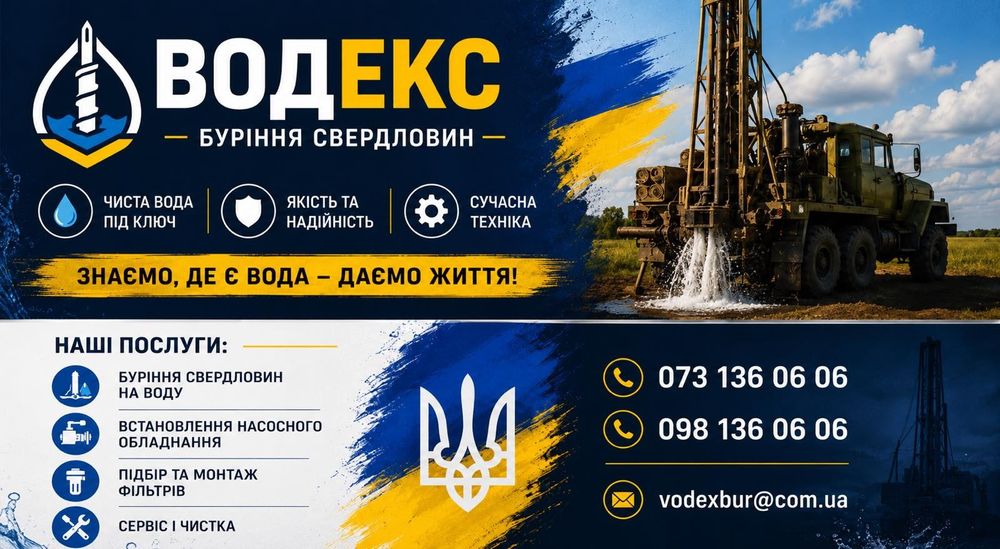 Буріння свердловин