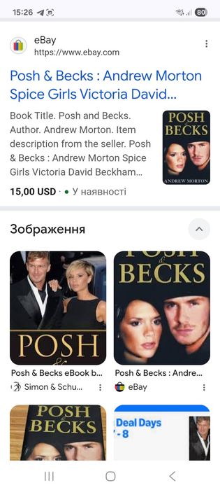 Книга Posh&Becks