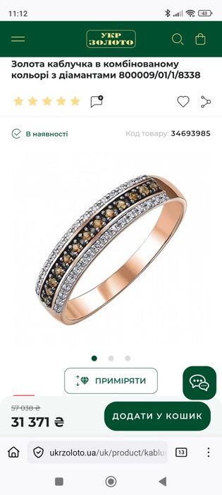 Укрзолото каблучка доріжка з діамантами  0,2 ct золото 585