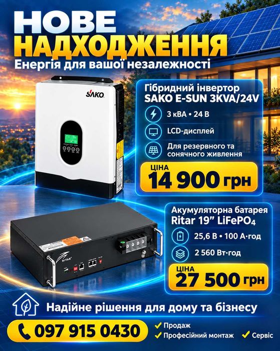 Гібридний інвертор SAKO E-SUN 3 кВт
