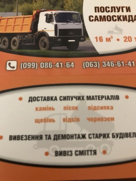 Послуги самоскида