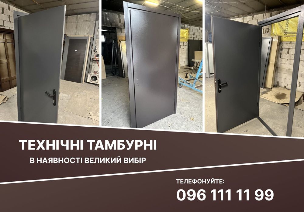 Металеві вхідні двері від виробника Технічні тамбурні з ДСП накладками