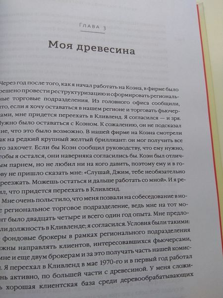 Чему я научился, потеряв миллион долларов, Джим Пол и Брендан Мойнихан