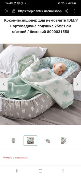 Кокон позиціонер для немовляти IDEIA + ортопедична подушка 25х21 см