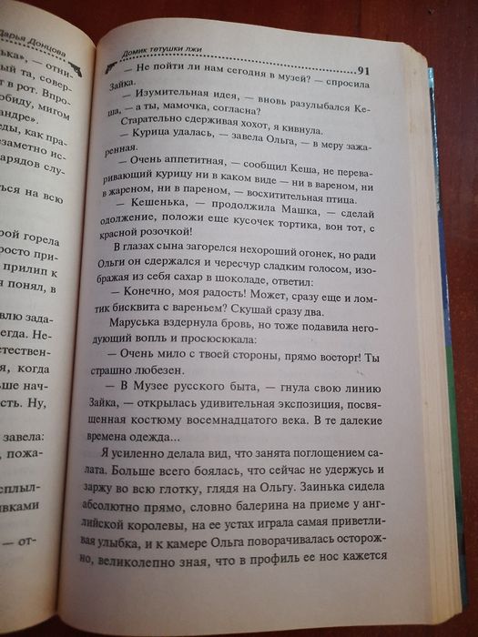 Домик тётушки лжи