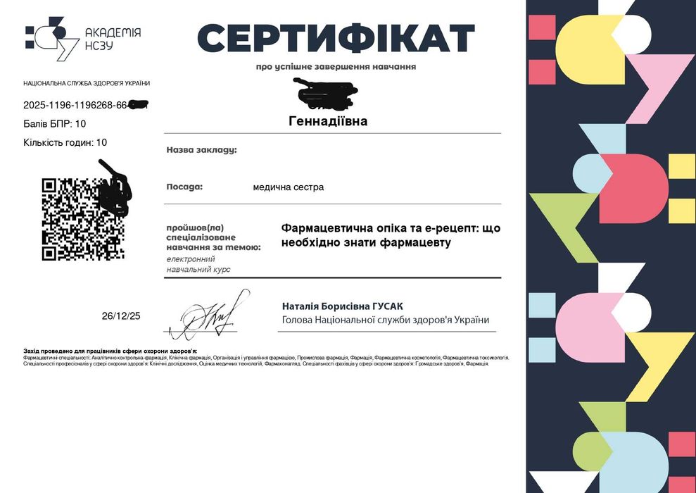 БПР сертифікати для фармацевтів, провізорів, працівників аптек