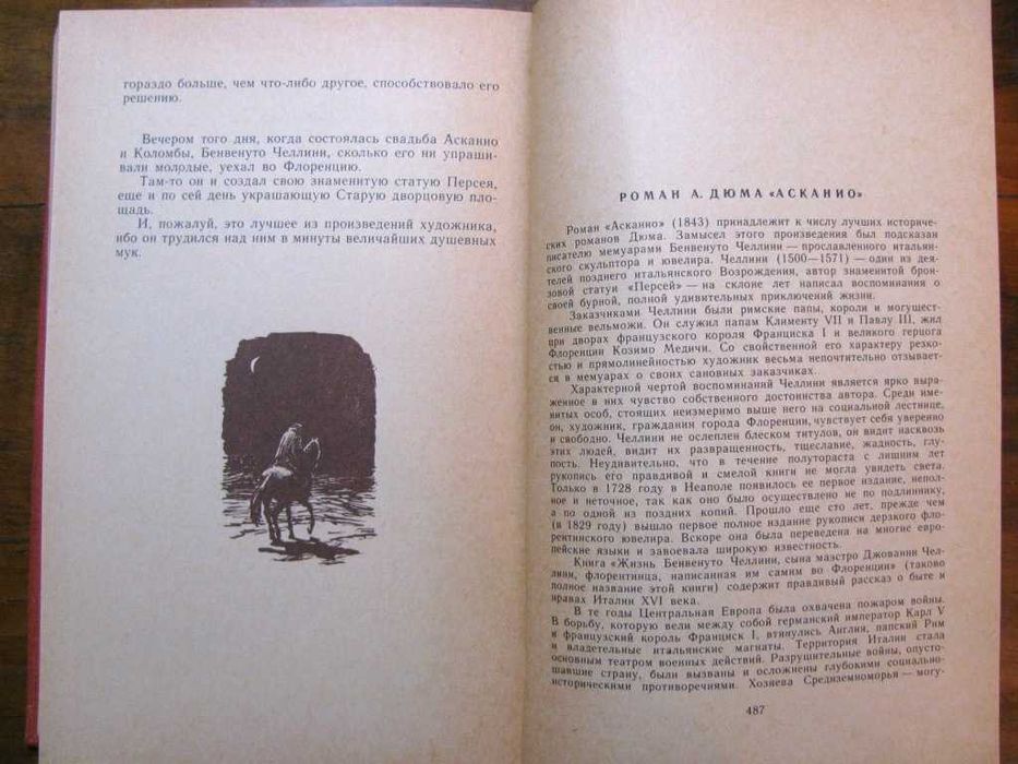 Александр ДЮМА. АСКАНИО.Серия БПНФ (золотая рамка).1979 г.