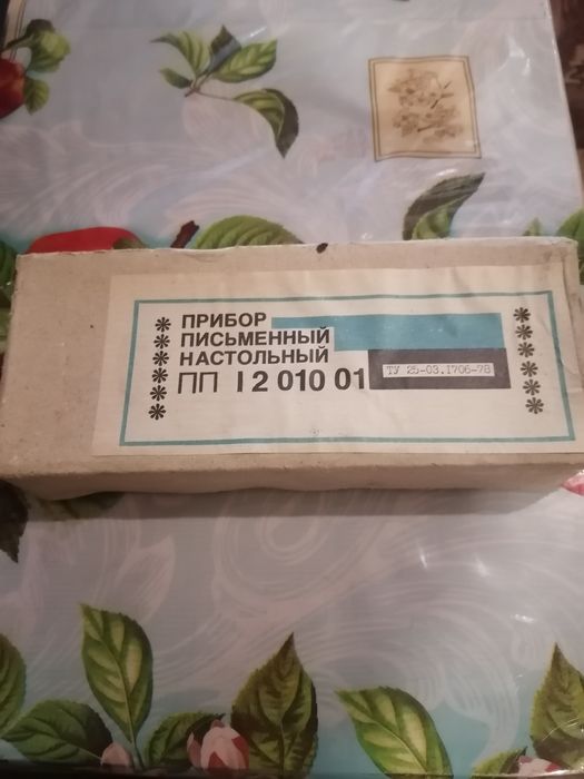 Продам прибор письменный настольный ПП 12 010 01
