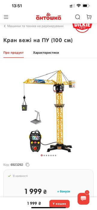 Підйомний кран на пульті управління висота 100 см