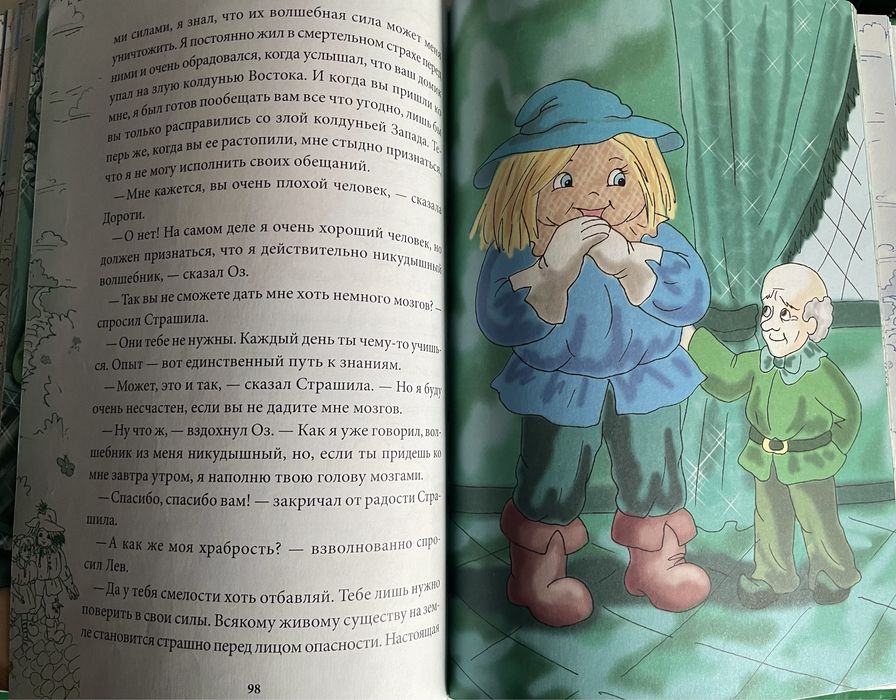 Лаймен Фрэнк Баум «Волшебник страны Оз»