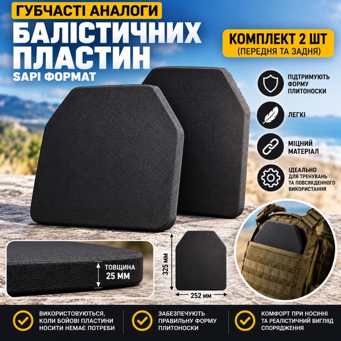 Тренувальні пластини, Муляжі бронеплит, плити для плитоноски, страйкболу, плити для тренувань!!! Ціна за комплект (2 шт)