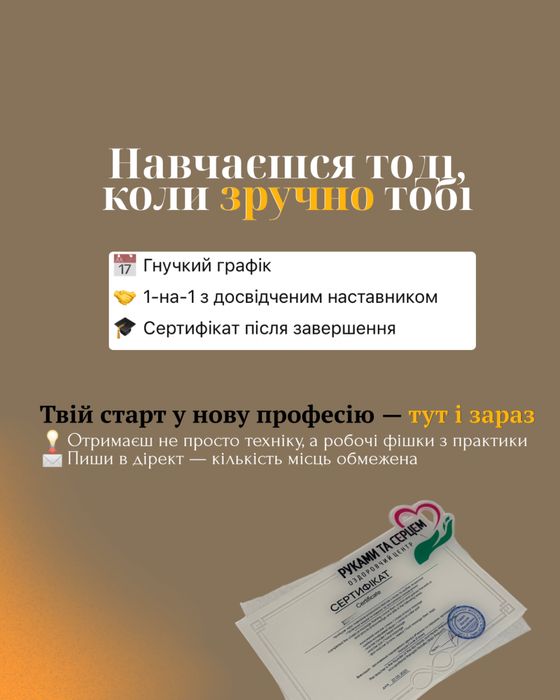 Професійні курси масажу з нуля! Суми!