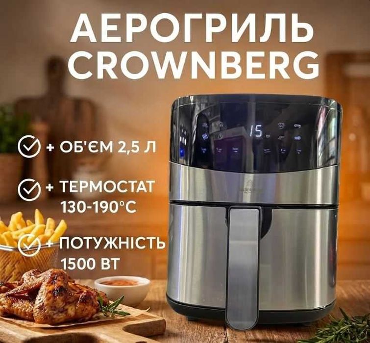 Фритюрниця без олії 2.5л (Аерогриль) | Мультипіч для картоплі фрі