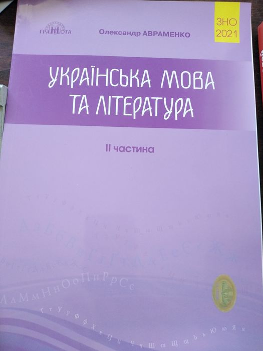 ЗНО 2021 Українська мова та література 2 га частина